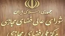 انتشار پیش‌نویس سند «تأمین نیروی انسانی و ساماندهی بازار کار فضای مجازی»