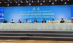 برگزاری نشست سرپرستان بازیهای آسیایی ساحلی 2026