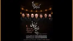 برگزاری کنسرت «از دیار نغمه‌خوانی» ۲۰ خرداد در تالار وحدت