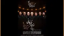 برگزاری کنسرت «از دیار نغمه‌خوانی» ۲۰ خرداد در تالار وحدت