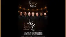 برگزاری کنسرت «از دیار نغمه‌خوانی» ۲۰ خرداد در تالار وحدت