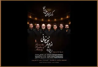 برگزاری کنسرت «از دیار نغمه‌خوانی» ۲۰ خرداد در تالار وحدت