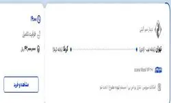 نرخ مصوب بلیت تهران - کربلا اعلام شد؛ چهار میلیون و ۲۰۰ هزار تومان