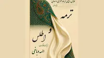 یک نمایش آیینی در تالار وحدت اجرا می‌شود