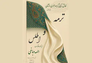 یک نمایش آیینی در تالار وحدت اجرا می‌شود