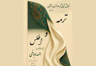 یک نمایش آیینی در تالار وحدت اجرا می‌شود