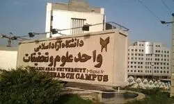  تعطیلی یک ساختمان واحد علوم و تحقیقات؛ نشت گاز تکذیب شد