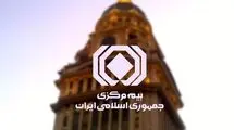 ابلاغ «نحوه محاسبه و نظارت بر توانگری مالی مؤسسات بیمه» به شرکت‌های بیمه