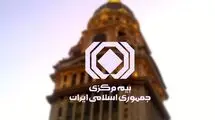 ابلاغ «نحوه محاسبه و نظارت بر توانگری مالی مؤسسات بیمه» به شرکت‌های بیمه