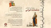 برگزاری پویش شاهنامه‌خوانی «چو ایران نباشد، تنِ من مباد» در کتابخانه‌های کشور 