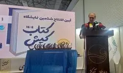 ششمین نمایشگاه کتاب کیش» افتتاح شد