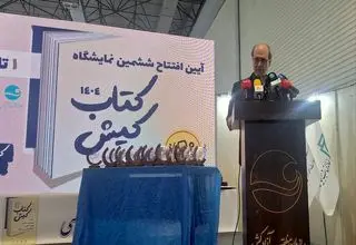 ششمین نمایشگاه کتاب کیش» افتتاح شد