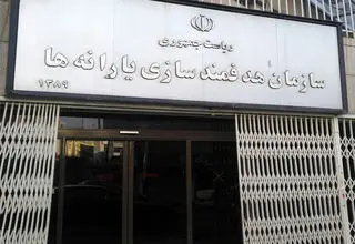 سقف ۳ درصدی استفاده سازمان هدفمندسازی یارانه‌ها از تنخواه بانک مرکزی