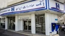 مشکل کارت‌های بانک تجارت و صادرات رفع شد