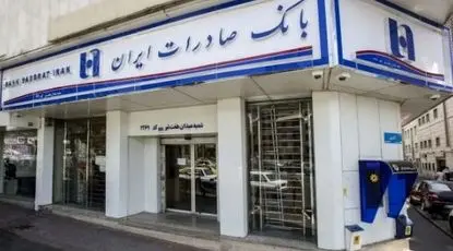 مشکل کارت‌های بانک تجارت و صادرات رفع شد