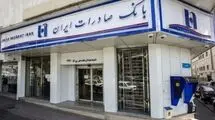 مشکل کارت‌های بانک تجارت و صادرات رفع شد