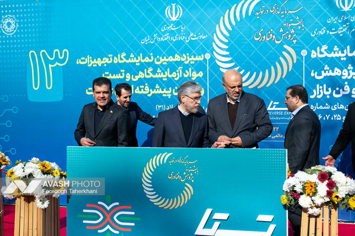 افتتاحیه سیزدهمین نمایشگاه تجهیزات و مواد آزمایشگاهی ایران ساخت