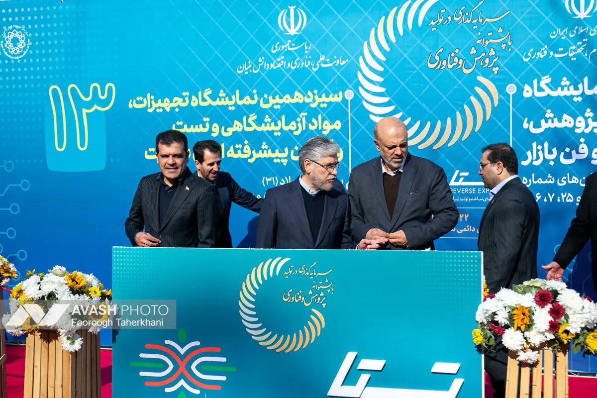 افتتاحیه سیزدهمین نمایشگاه تجهیزات و مواد آزمایشگاهی ایران ساخت