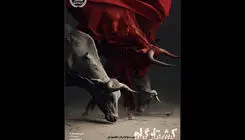 اجرای «کشتارگاه» از امروز ۲۰ اردیبهشت در تماشاخانه ایران‌شهر