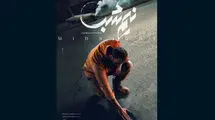 پوستر  «نیم‌شب» مهدویان منتشر شد