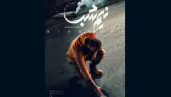 پوستر  «نیم‌شب» مهدویان منتشر شد