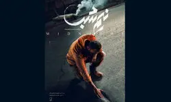 پوستر  «نیم‌شب» مهدویان منتشر شد