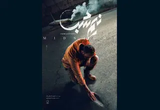 پوستر  «نیم‌شب» مهدویان منتشر شد