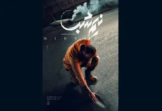 پوستر  «نیم‌شب» مهدویان منتشر شد
