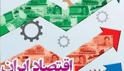 «تاب آوری اقتصادی» ایران در میانه جنگ از نگاه پنج اقتصاددان