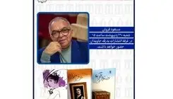 دیدار با مسعود فروتن در نمایشگاه کتاب 