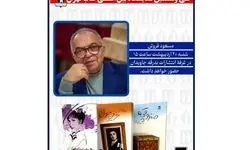 دیدار با مسعود فروتن در نمایشگاه کتاب 