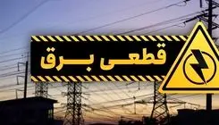 توضیح شرکت توزیع نیروی برق تهران بزرگ درباره قطع برق اجلاس اکو
