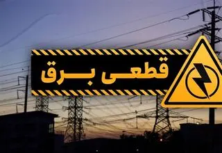 توضیح شرکت توزیع نیروی برق تهران بزرگ درباره قطع برق اجلاس اکو