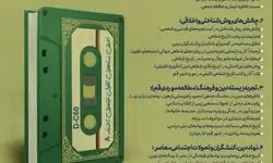 انجمن تاریخ شفاهی ایران فراخوان داد