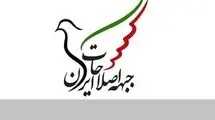 نامه‌ جبهه اصلاحات ایران به رئیس جمهوری