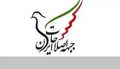 پیام ویژه جبهه اصلاحات برای ملت قطر