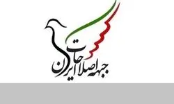پیام ویژه جبهه اصلاحات برای ملت قطر