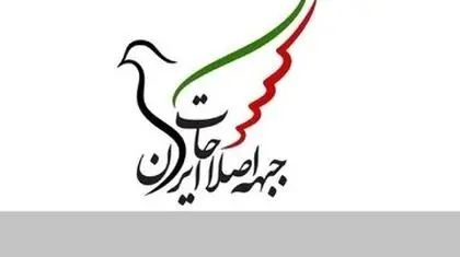 احضار اعضای جبهه اصلاحات  به دادسرای فرهنگ و رسانه به اتهام تبلیغ علیه نظام و تشویش اذهان عمومی