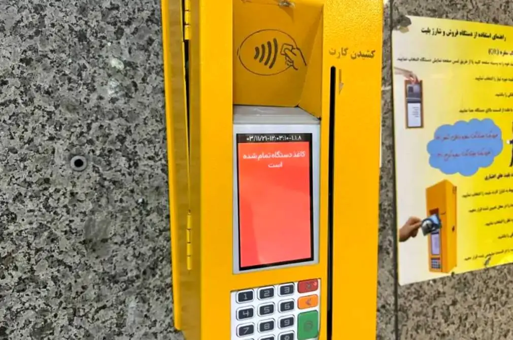 خداحافظی با دستگاه‌های معیوب فروش بلیت مترو