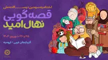 دوسالانه ملی قصه‌گویی «نهال امید» به ایستگاه پایانی رسید