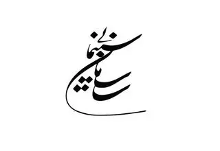 با ساخت ۹ فیلمنامه غیرسینمایی موافقت شد