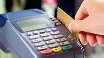 افزایش دو میلیارد ریالی تراکنش خرید کارتی روزانه