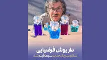 داریوش فرضیایی بازیگر سریال جدید سیمافیلم شد