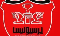 یک مهاجم جدید رسماً به پرسپولیس پیوست