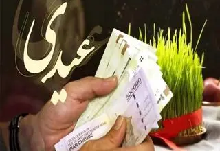 عیدی کارگران ۱۰ میلیون تومان بیشتر شد