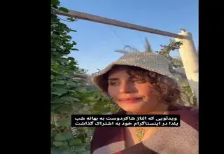 حرکت شاعرانه الناز شاکردوست در شب یلدا پربازدید شد+ویدیو