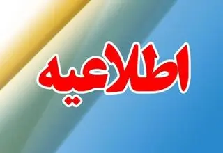 موضوع افزایش تعرفه در مهر یا آبان‌ماه صحت ندارد