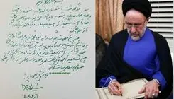سیدمحمد خاتمی پیام صادر کرد 