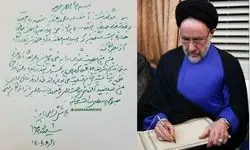سیدمحمد خاتمی پیام صادر کرد 