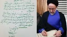 سیدمحمد خاتمی پیام صادر کرد 